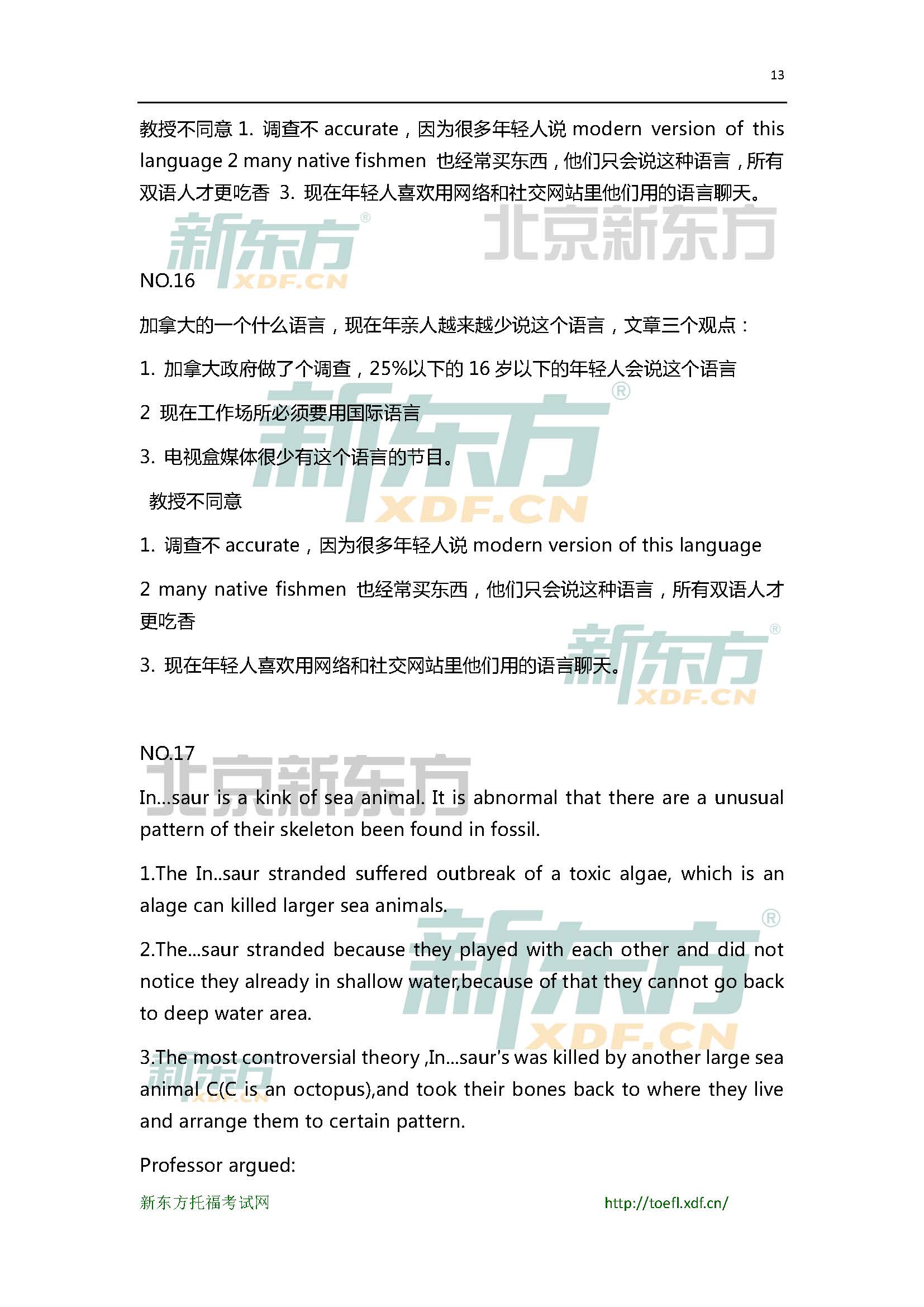 新东方机经预测：2015年7月4日托福写作机经