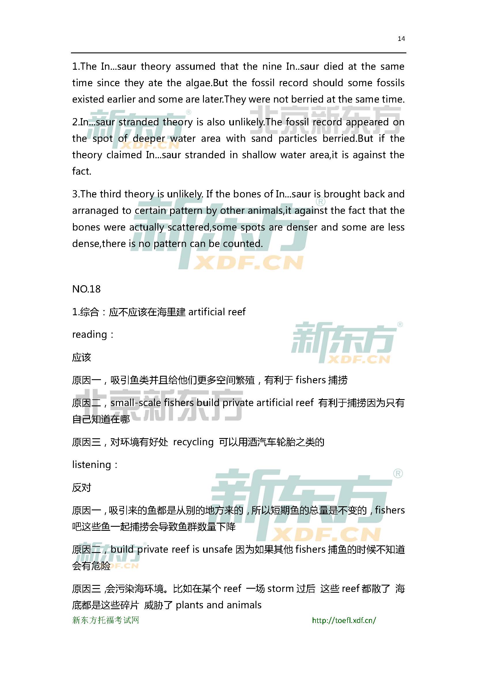 新东方机经预测：2015年7月4日托福写作机经