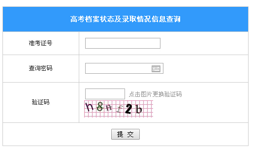 2015广西高考录取查询及档案状态查询入口