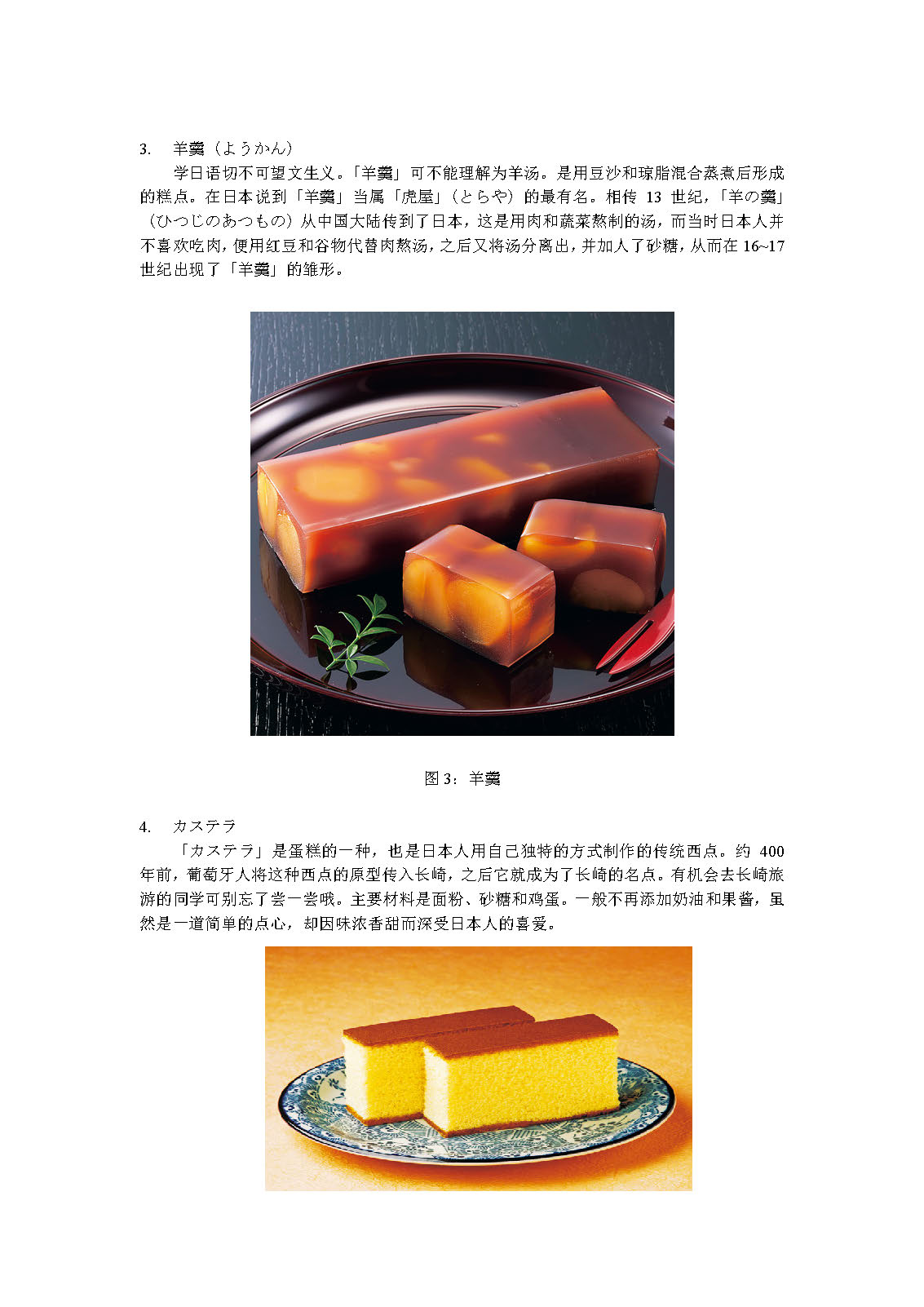 新东方：日本美食之点心时刻