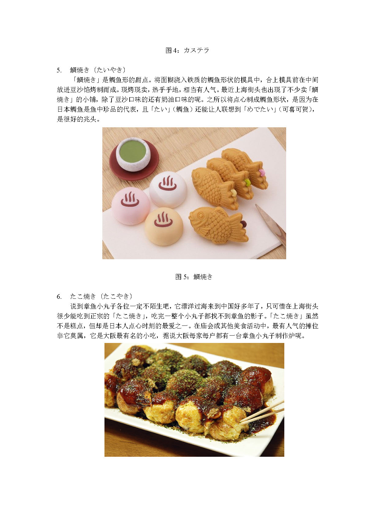 新东方：日本美食之点心时刻