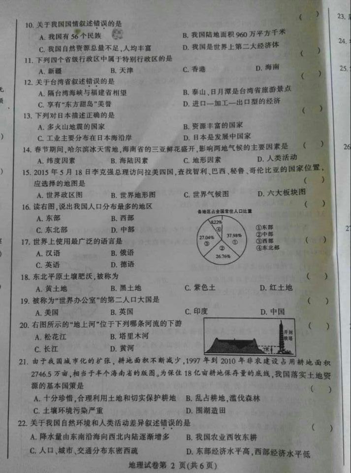 哈尔滨2015文综最高分