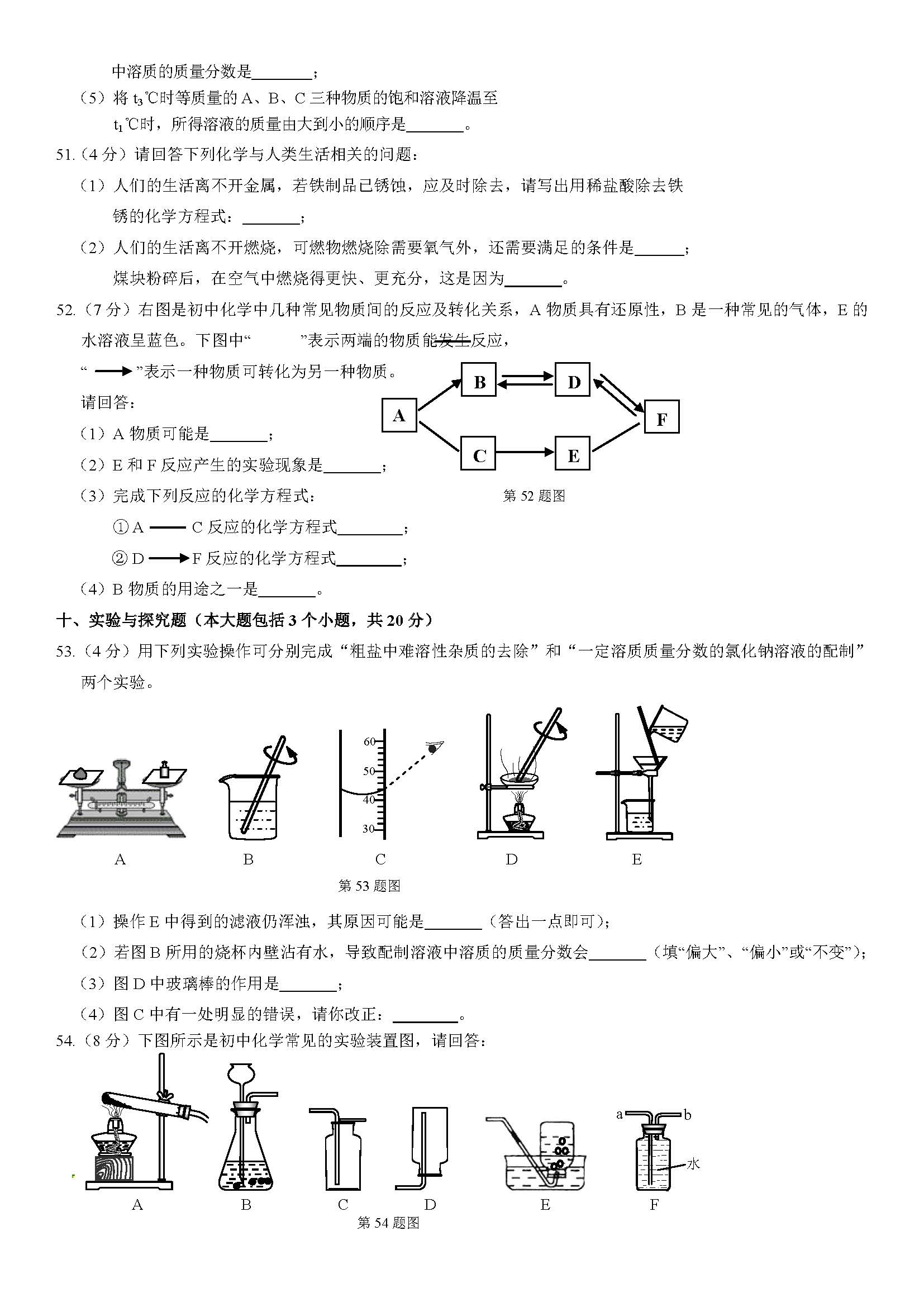 2015丹东中考化学试题(图片版)_新东方网_第3