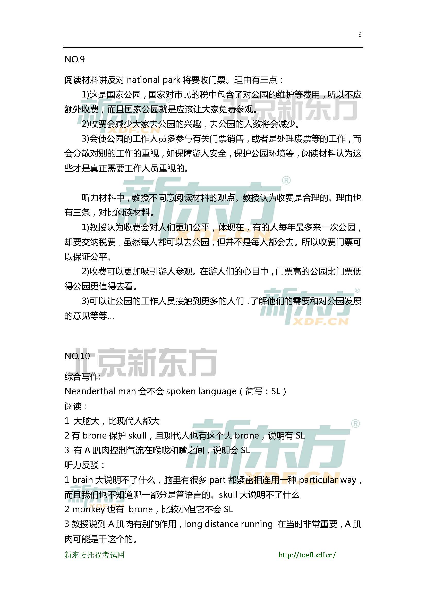 新东方机经预测：2015年7月11/12日托福口语机经
