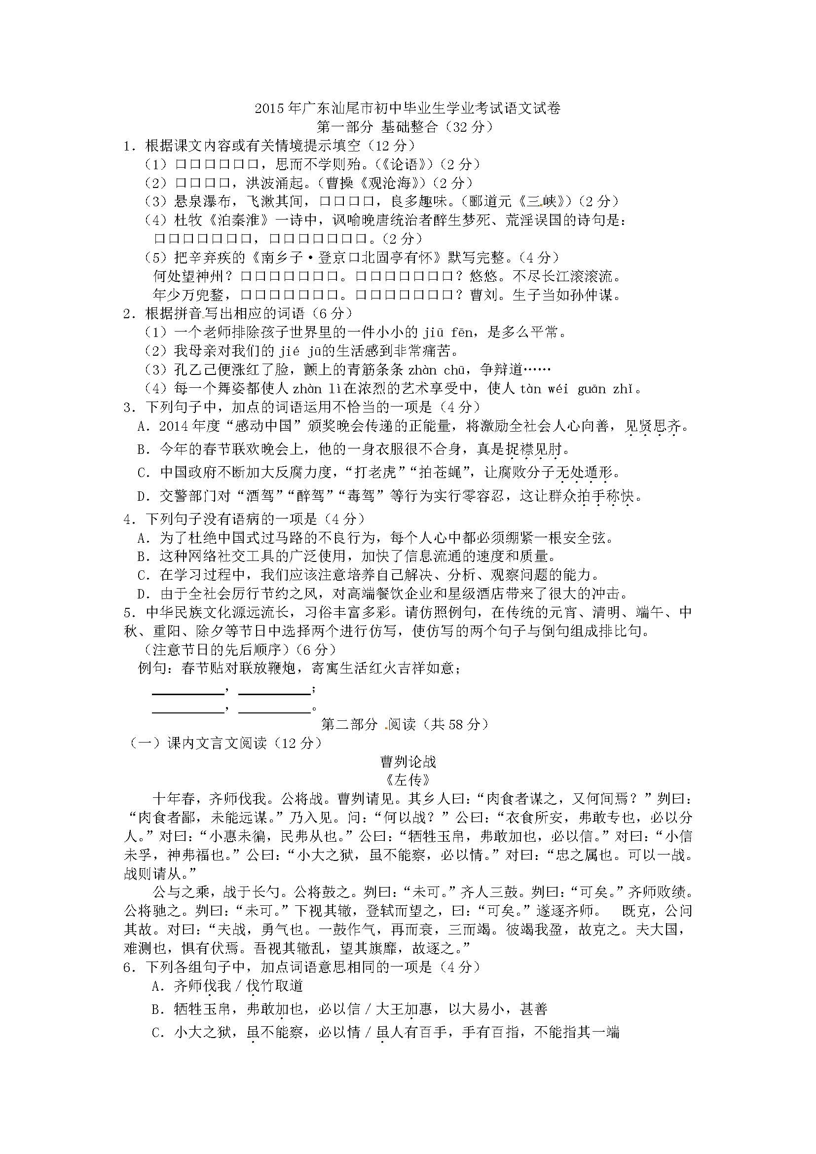 2015汕尾中考语文试卷及答案图片版