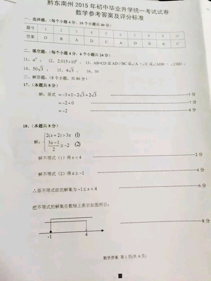 2014庆阳中考数学大题