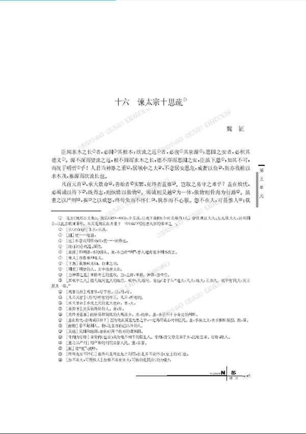 高二语文谏太宗十思疏2