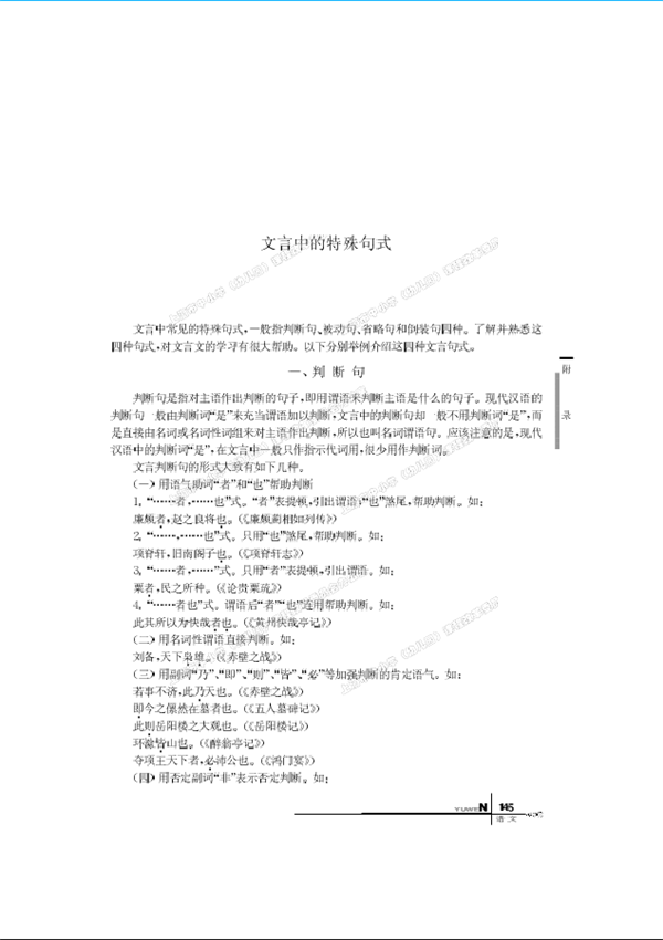 文言中的固定句式高二