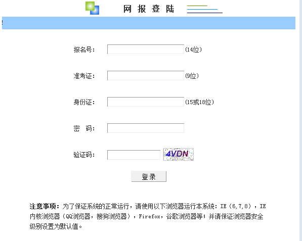 四川教育考试院:二本第二次征集志愿填报入口