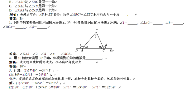 上海沪科版七年级上数学习题:4.4 角_上海初一
