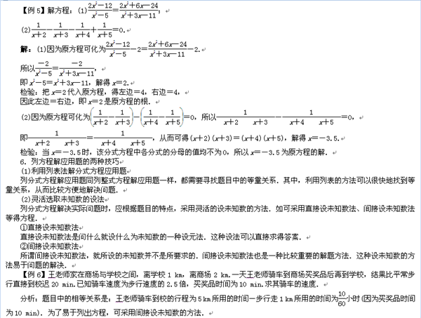 七年级下册数学分式方程应用题和不等式应用题