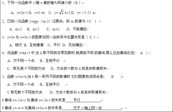 上海沪教版八年级下数学习题:20.2 一次函数的