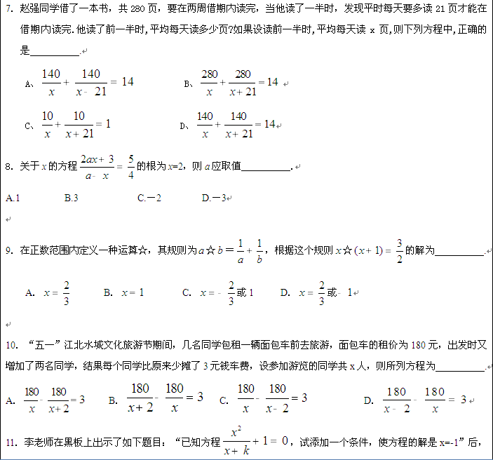 上海沪教版八年级下数学习题:21.2 分式方程_上