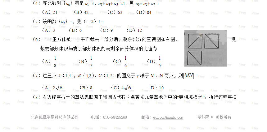 2015高考全国卷2理科数学试题