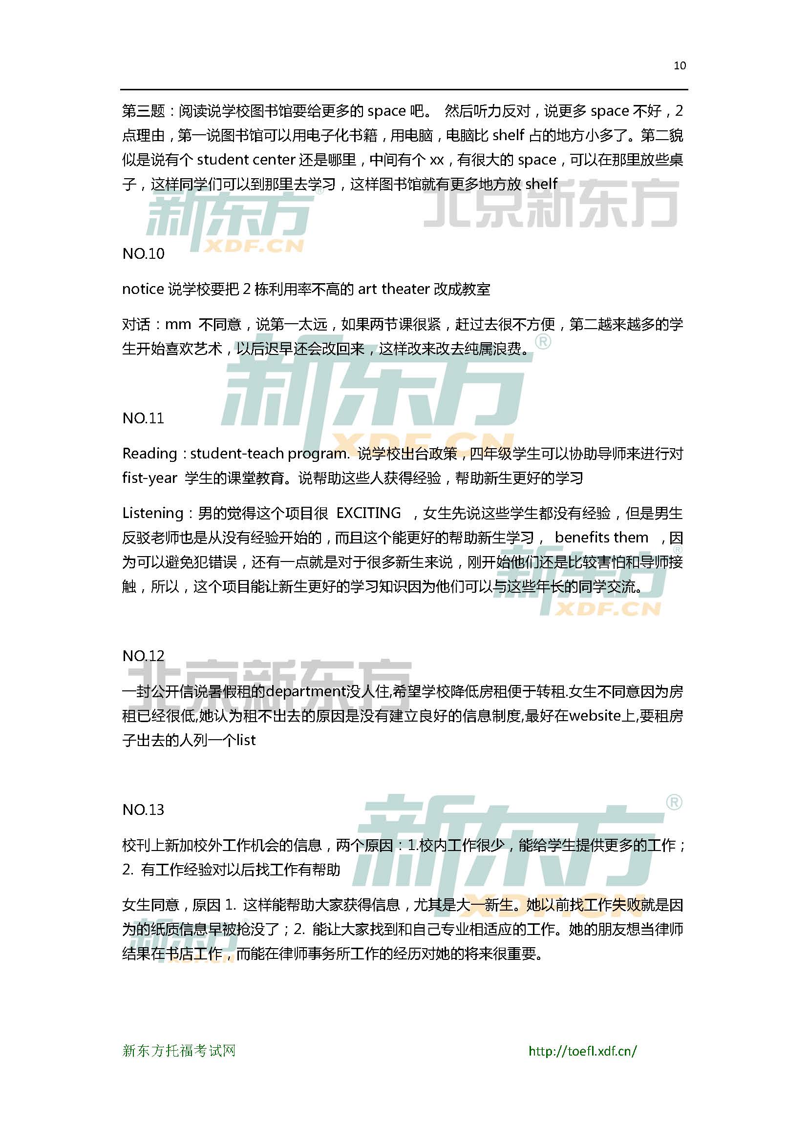 新东方机经预测：2015年8月30日托福口语机经