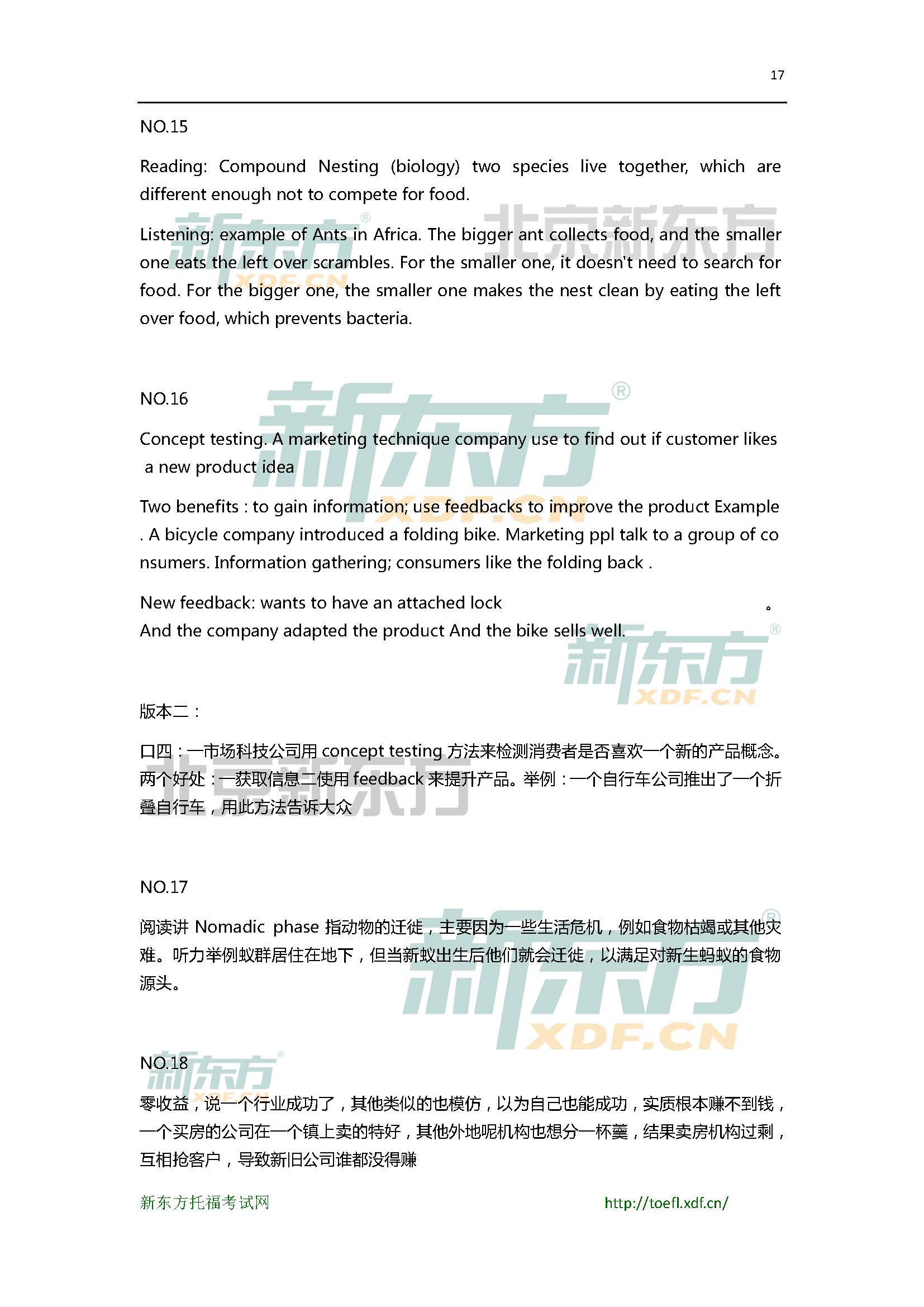 新东方机经预测：2015年8月30日托福口语机经