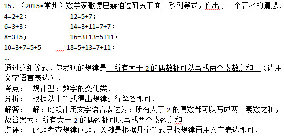 ѧҸ°ͺͨоһϵеʽһĲ룮 4=2+2 12=5+7 6=3+3 14=3+11=7+7 8=3+5 16=3+13=5+11 10=3+7=5+5 18=5+13=7+11  ͨʽ㷢ֵĹǡд2żд֮͡Ա 㣺	ֵͣı仯࣮ 	ϵʽóɽн𼴿ɣ 	⣺˹ԱΪд2żд֮ͣ ʴΪд2żд֮ 	⿼⣬ؼǸݼʽѰҹֱＴɣ