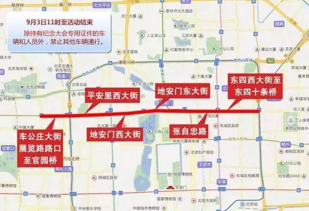 9月3日阅兵期间交通管制，雅思考生绕行7