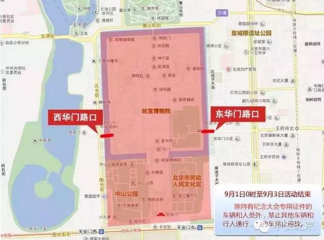 9月3日交通管制雅思提醒