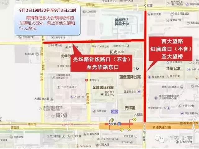 9月3日阅兵期间交通管制，雅思考生绕行2