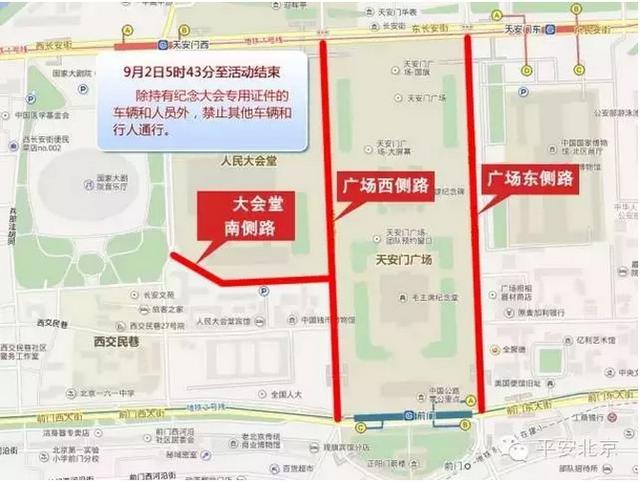9月3日阅兵期间交通管制，雅思考生绕行3