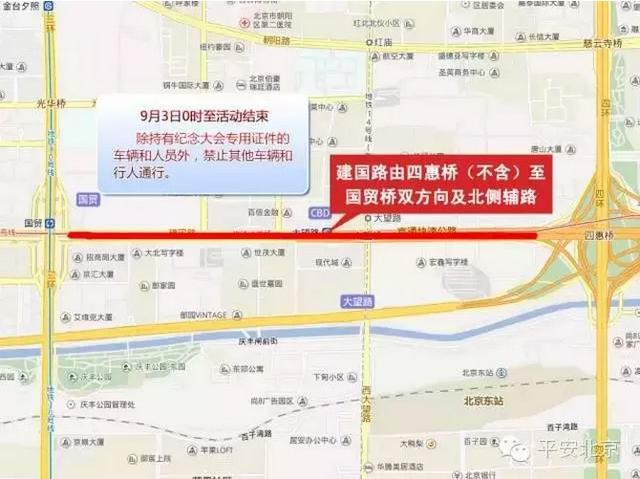 9月3日阅兵期间交通管制，雅思考生绕行6