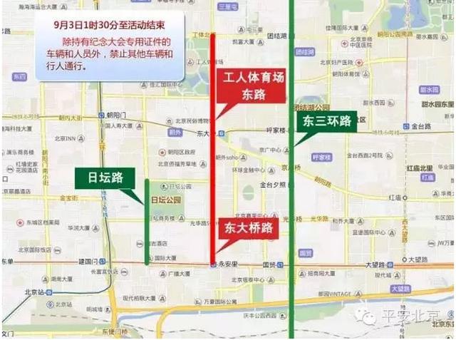 9月3日阅兵期间交通管制，雅思考生绕行7