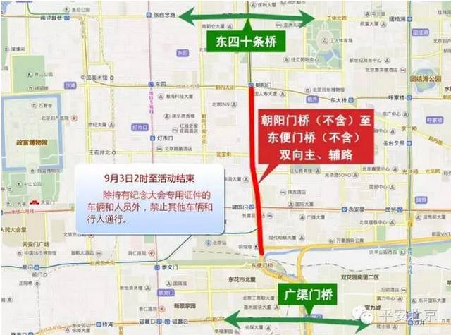 9月3日阅兵期间交通管制，雅思考生绕行8