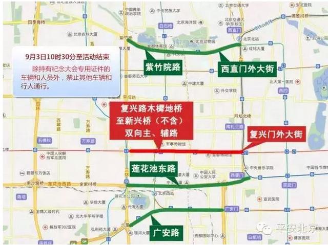 9月3日阅兵期间交通管制，雅思考生绕行2