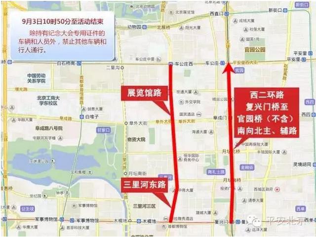 9月3日阅兵期间交通管制，雅思考生绕行10