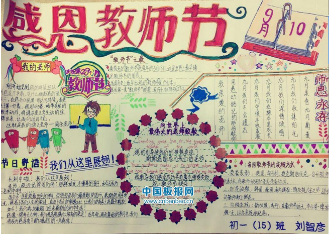 2015年教师节手抄报(5)