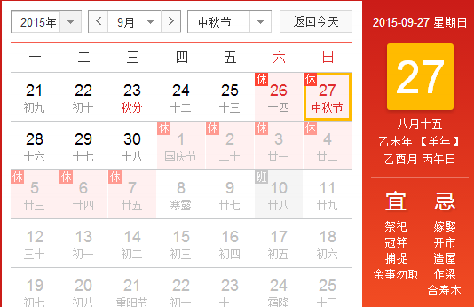 2015中秋节国庆节放假安排的通知
