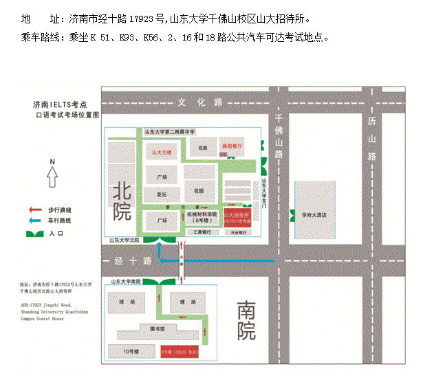 2015年9月19日山东大学千佛山校区雅思口语安排通知