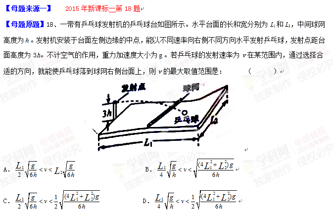 平抛运动与圆周运动