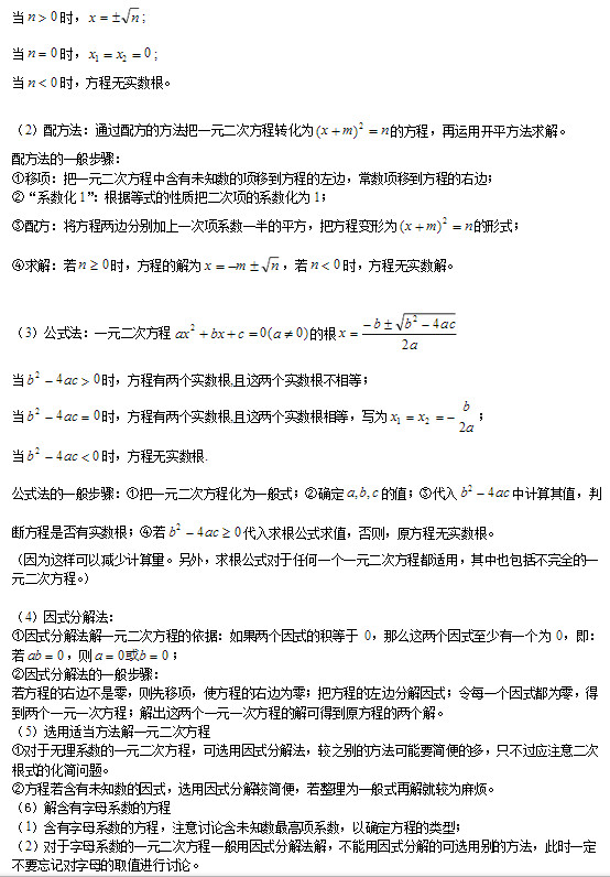 中考数学一元二次方程知识点总结及典型习题整理