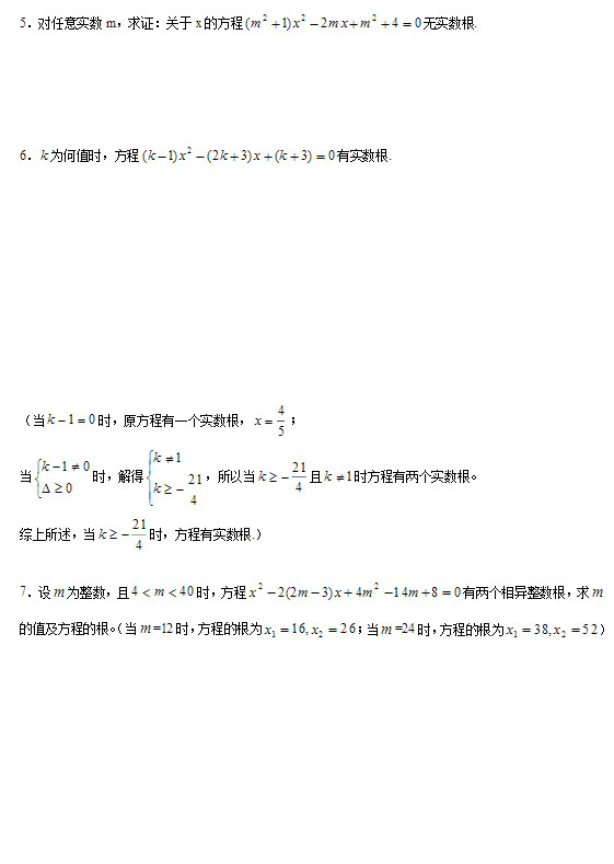 中考数学一元二次方程知识点总结及典型习题整理