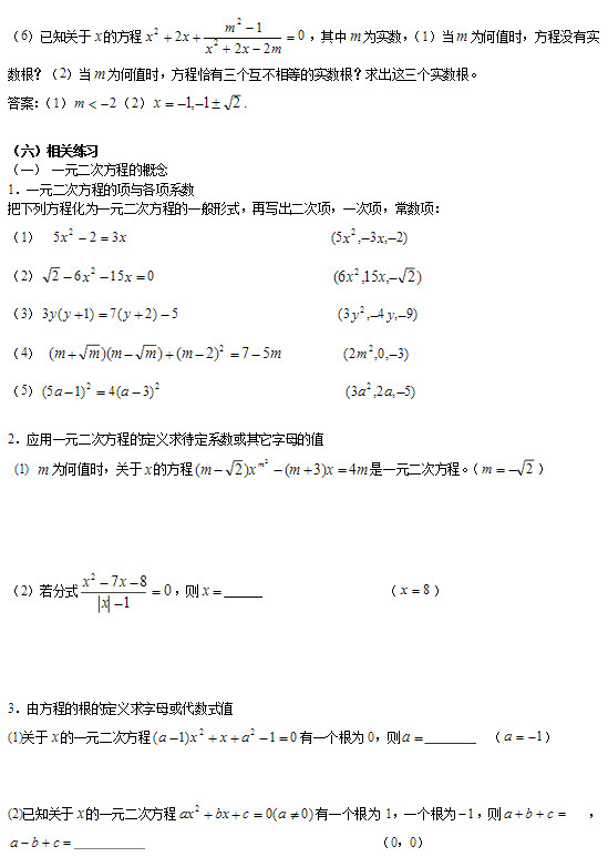 中考数学一元二次方程知识点总结及典型习题整理