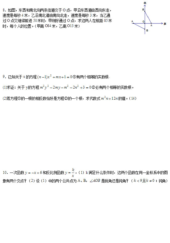 中考数学一元二次方程知识点总结及典型习题整理