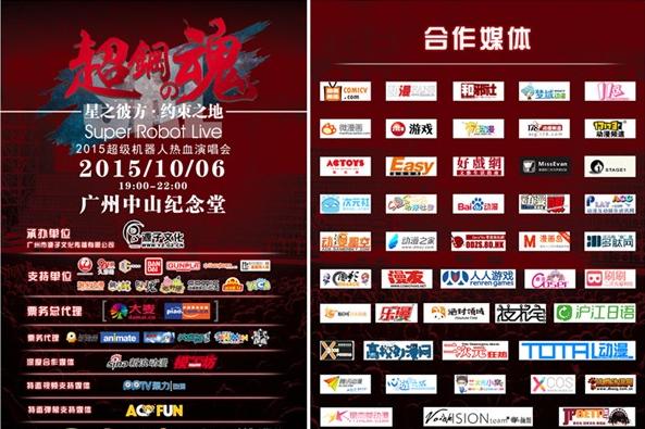 超钢之魂演唱会：歌姬松泽由美倾力出演