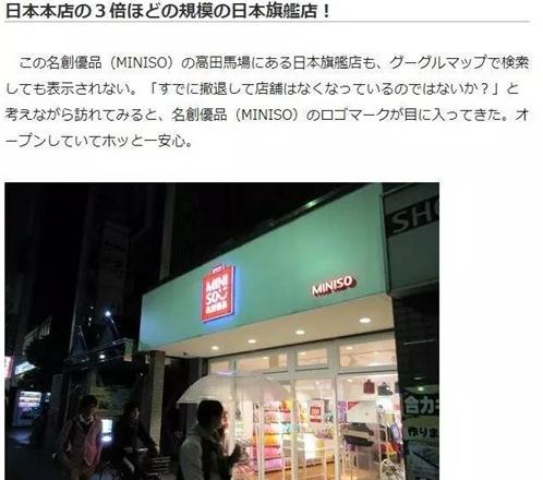 日本人如何看待中国山寨牌名创优品  