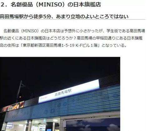 日本人如何看待中国山寨牌名创优品  