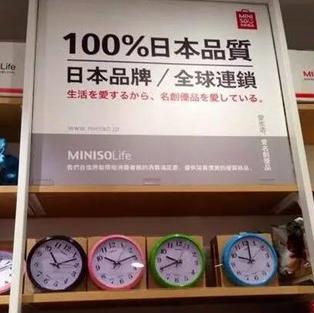 日本人如何看待中国山寨牌名创优品  