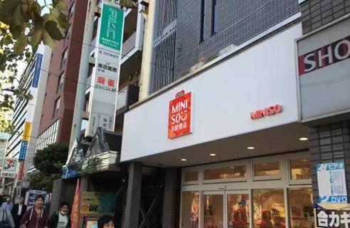 日本人如何看待中国山寨牌名创优品  