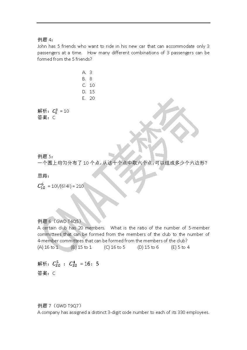 新东方姜梦奇：GMAT数学排列组合专题资料分享