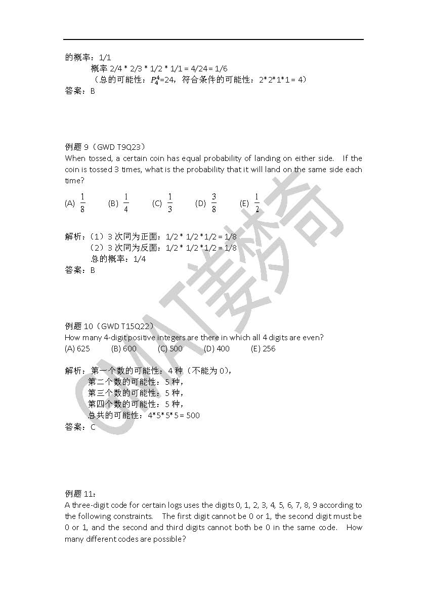 新东方姜梦奇：GMAT数学排列组合专题资料分享