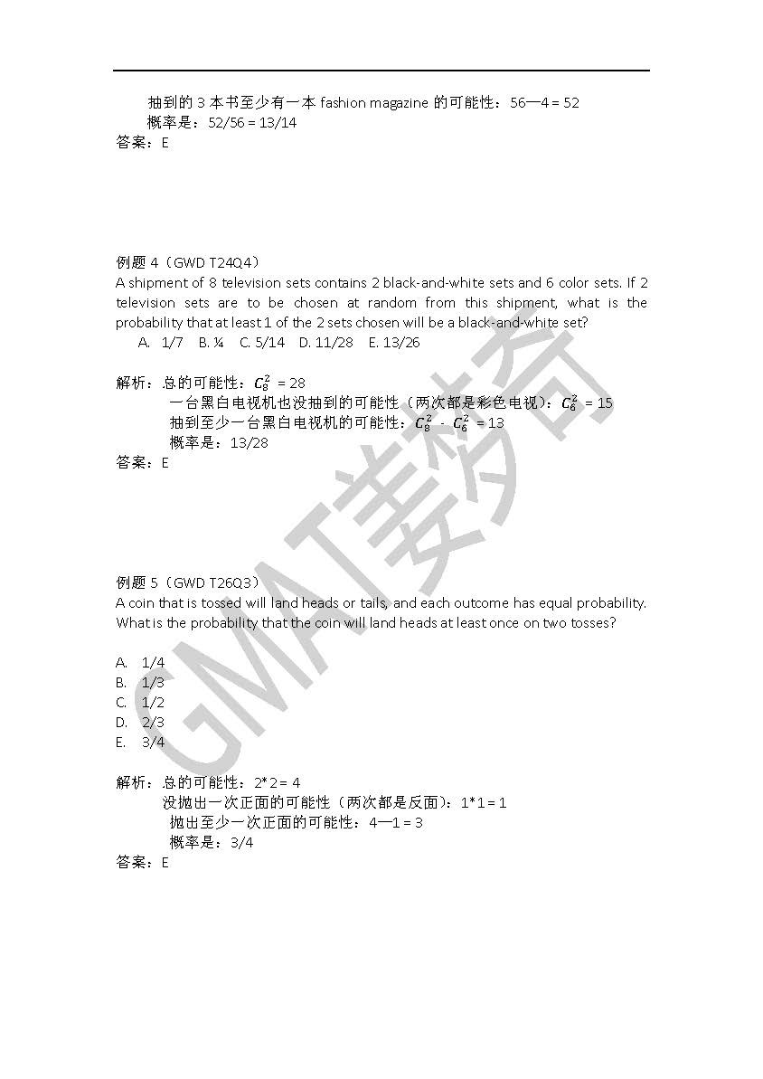 新东方姜梦奇：GMAT数学排列组合专题资料分享