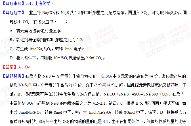 2015年高考化学母题题源(1): 氧化还原反应
