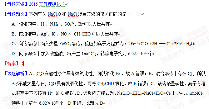 2015年高考化学母题题源(2): 离子反应