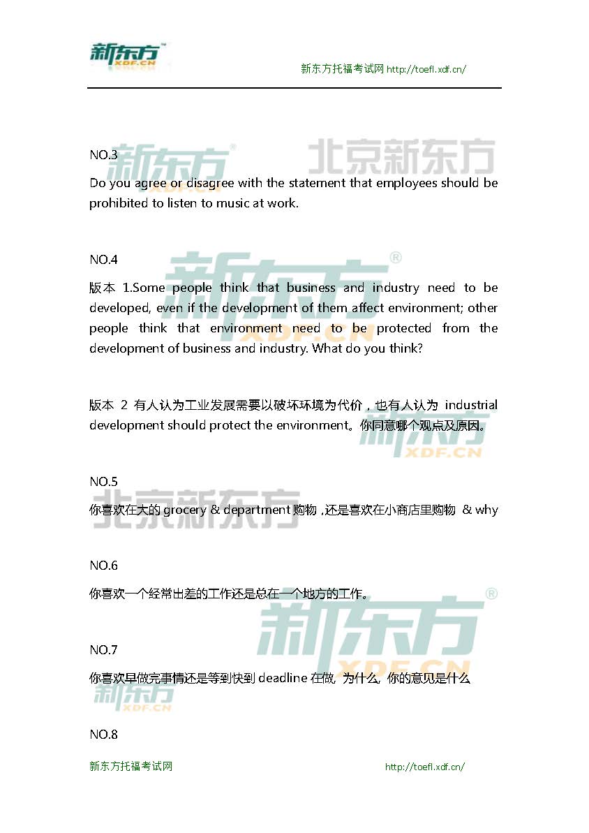 新东方机经预测：2015年10月10日/11日托福口语机经