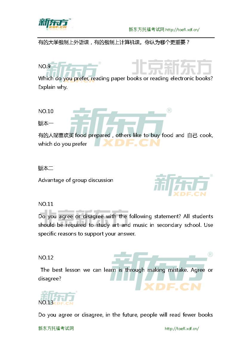 新东方机经预测：2015年10月10日/11日托福口语机经